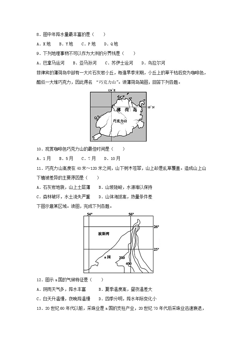 【地理】新疆师范大学附属中学2018-2019学年高二第一学期第四次月考试卷（解析版）第3页