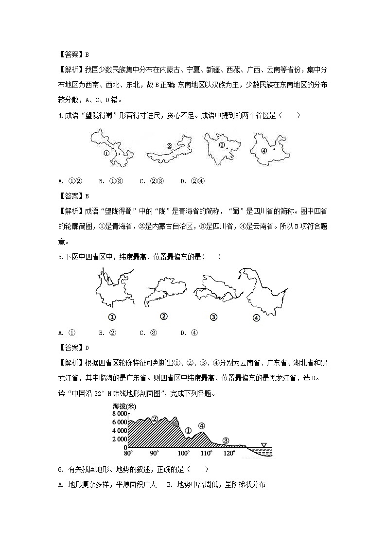 【地理】新疆石河子二中2018-2019学年高二下学期第一次月考试卷（解析版）第2页
