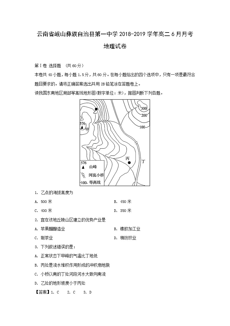 【地理】云南省峨山彝族自治县第一中学2018-2019学年高二6月月考试卷（解析版）01