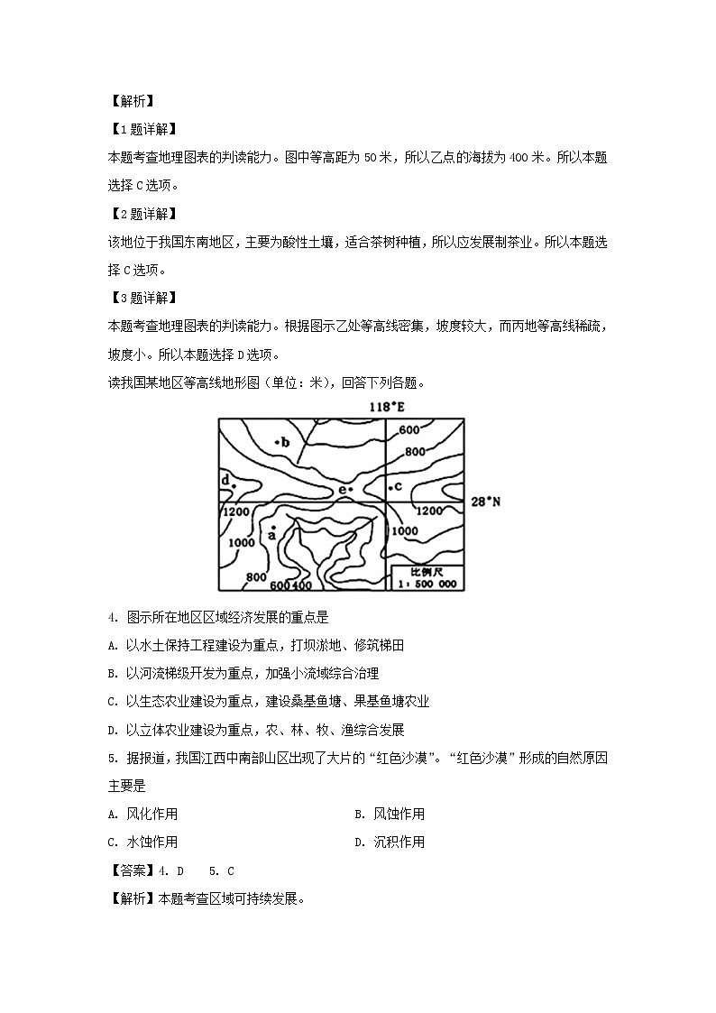 【地理】云南省峨山彝族自治县第一中学2018-2019学年高二6月月考试卷（解析版）02
