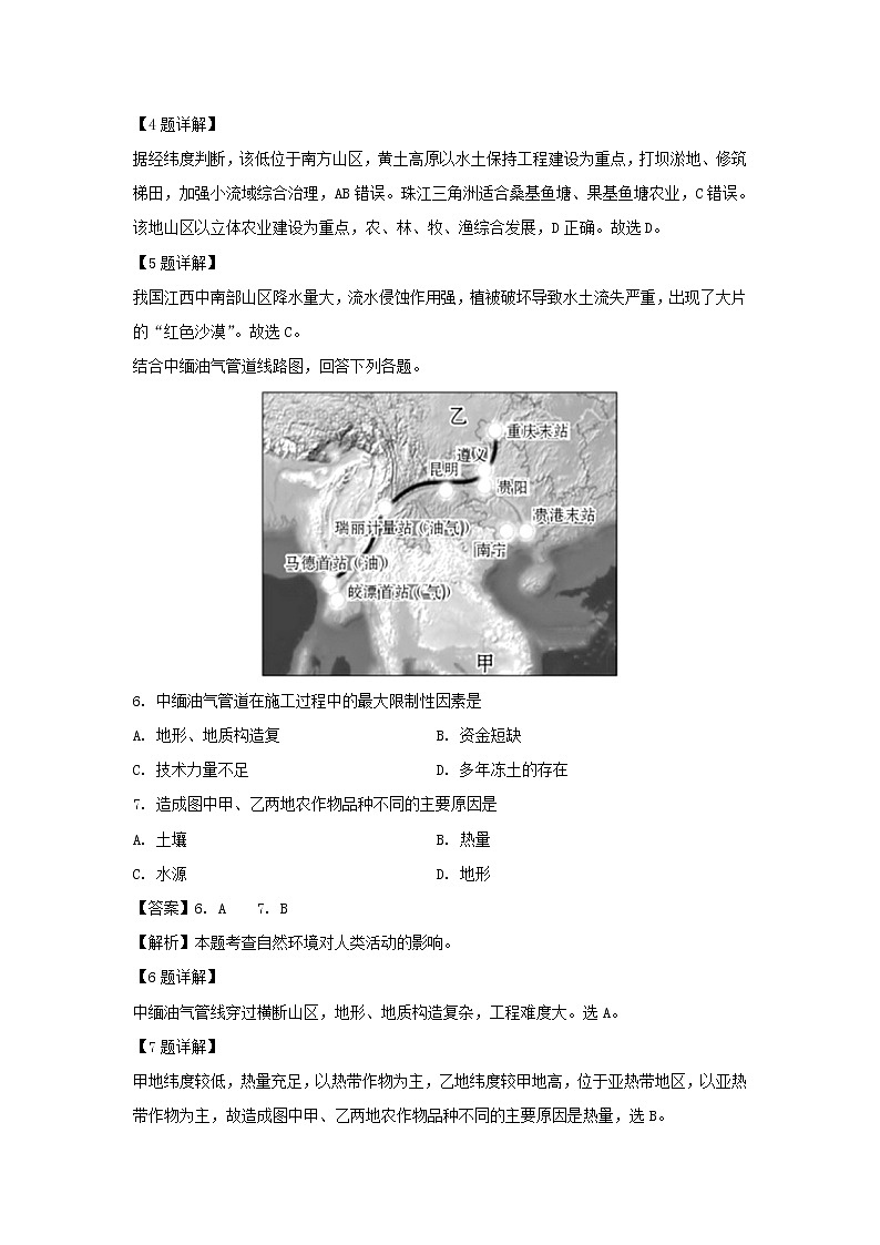 【地理】云南省峨山彝族自治县第一中学2018-2019学年高二6月月考试卷（解析版）03