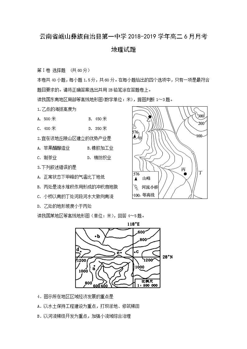 【地理】云南省峨山彝族自治县第一中学2018-2019学年高二6月月考试题01