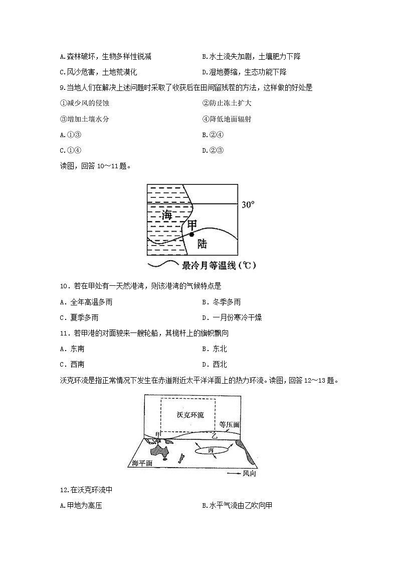【地理】云南省峨山彝族自治县第一中学2018-2019学年高二6月月考试题03