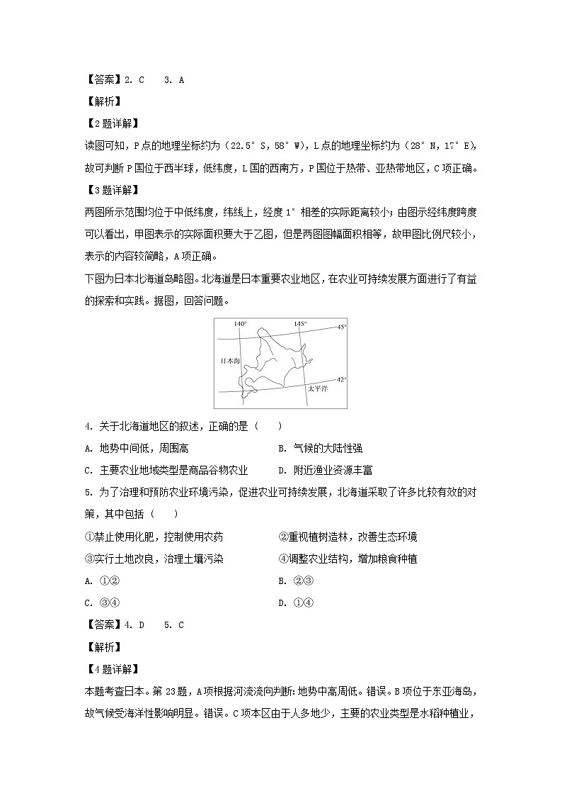 【地理】云南省陆良县第八中学2018-2019学年高二4月月考试卷（解析版）02