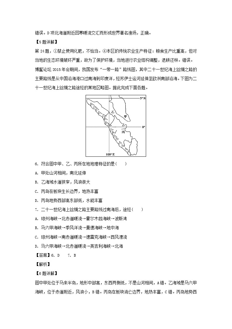 【地理】云南省陆良县第八中学2018-2019学年高二4月月考试卷（解析版）03
