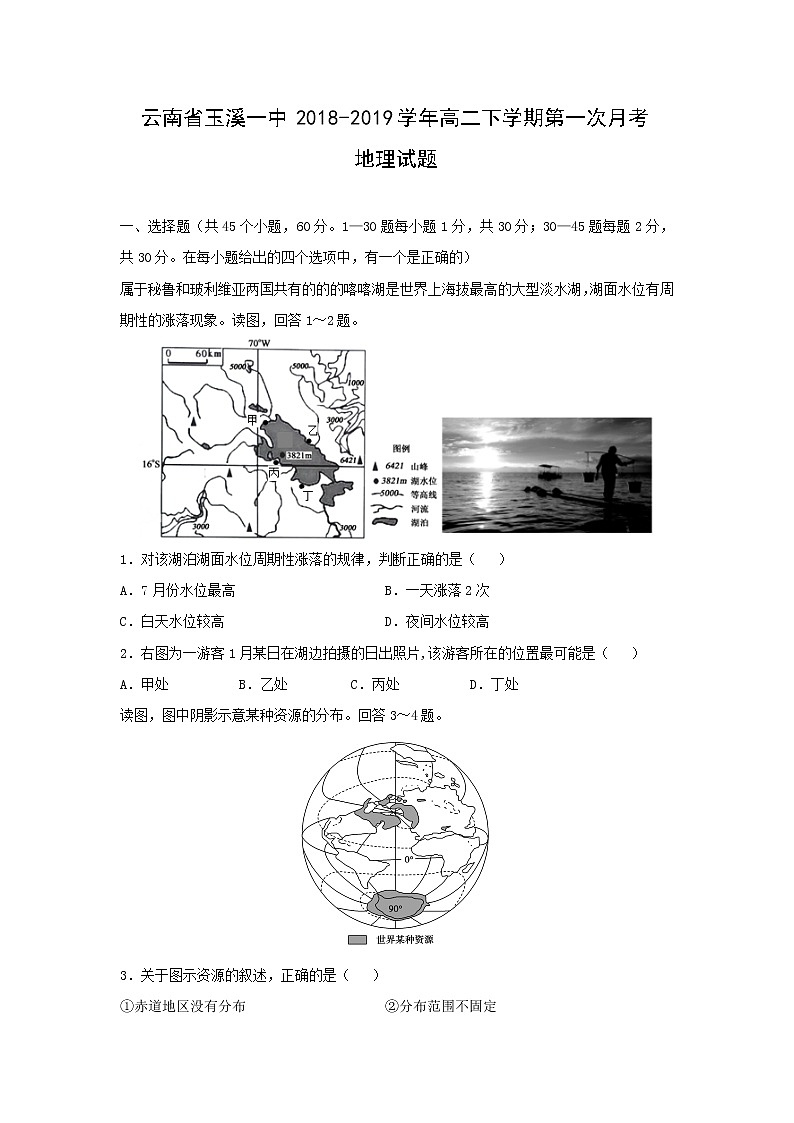 【地理】云南省玉溪一中2018-2019学年高二下学期第一次月考试题01