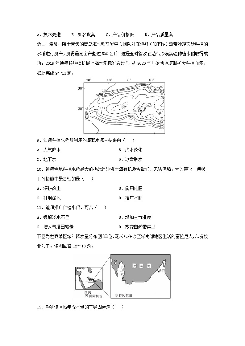 【地理】云南省玉溪一中2018-2019学年高二下学期第一次月考试题03