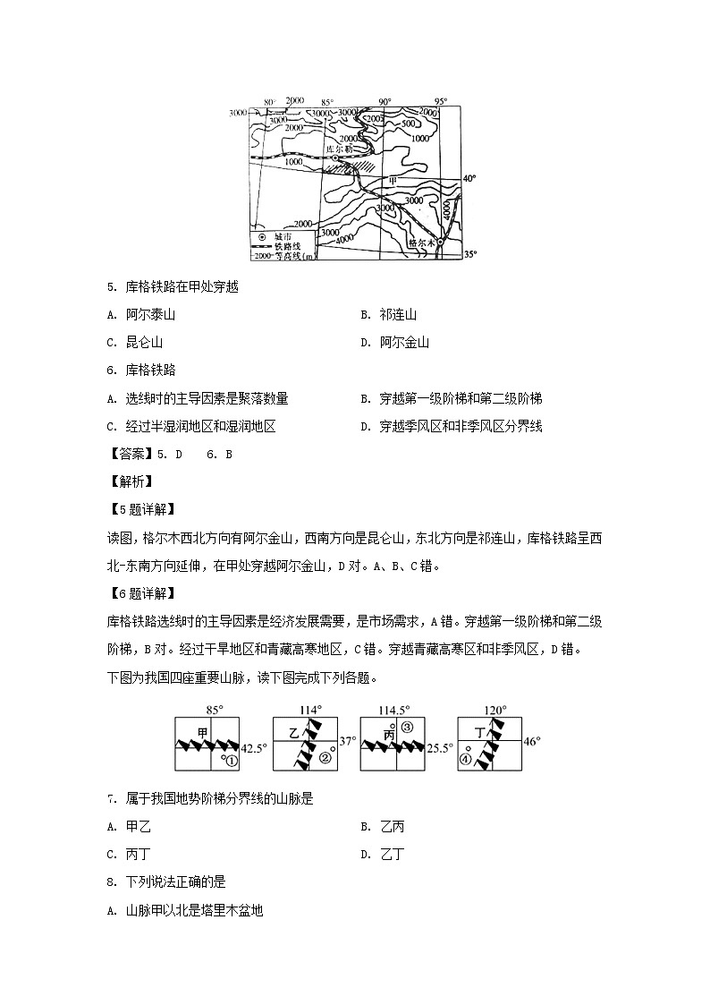 【地理】浙江省慈溪市三山高级中学2018-2019学年高二下学期第一次月考试题（解析版）03