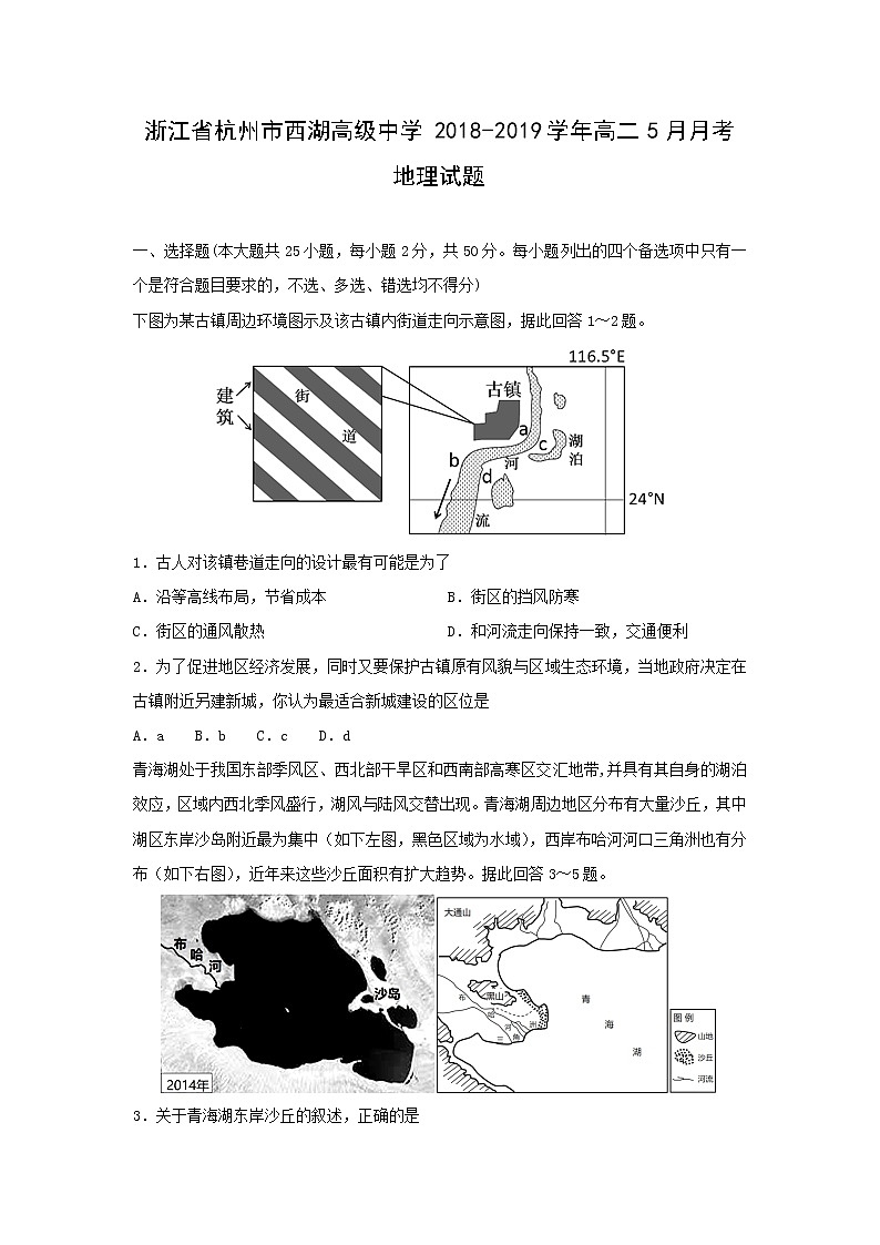 【地理】浙江省杭州市西湖高级中学2018-2019学年高二5月月考试题01