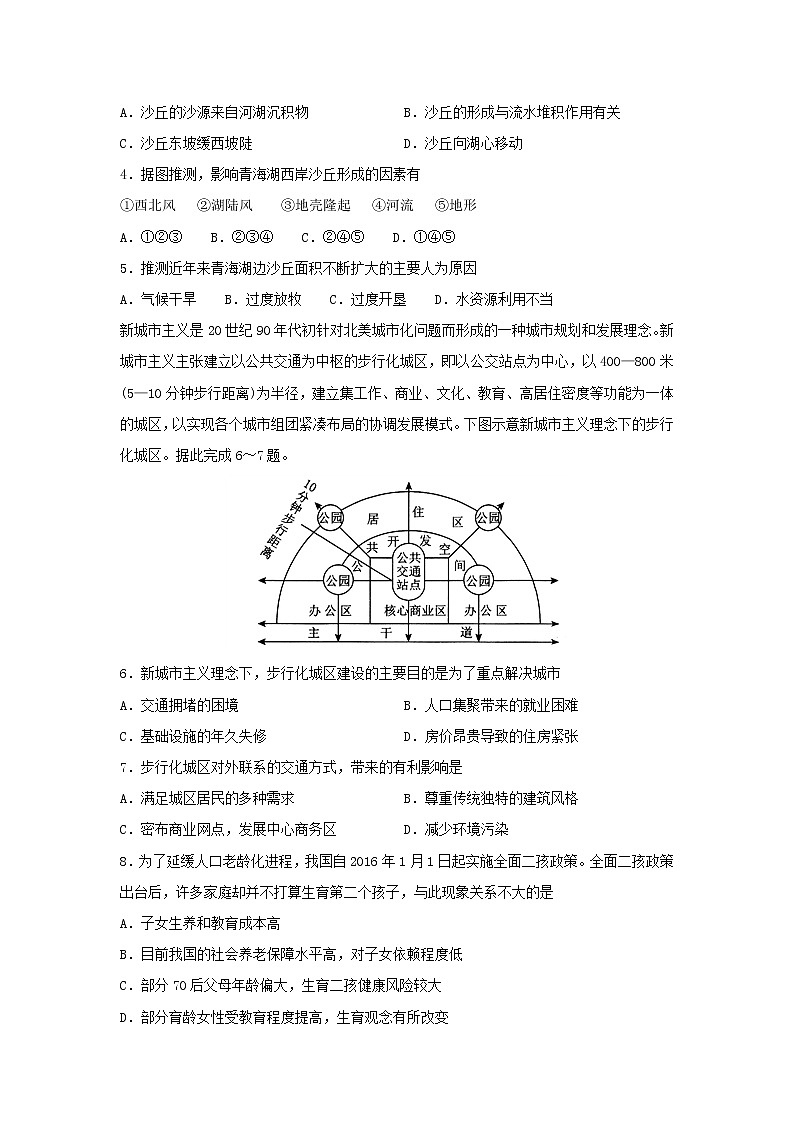 【地理】浙江省杭州市西湖高级中学2018-2019学年高二5月月考试题02