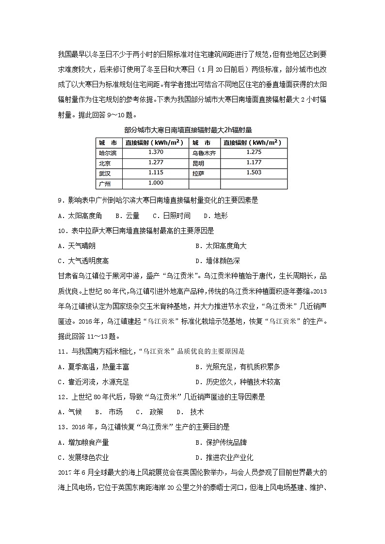 【地理】浙江省杭州市西湖高级中学2018-2019学年高二5月月考试题03