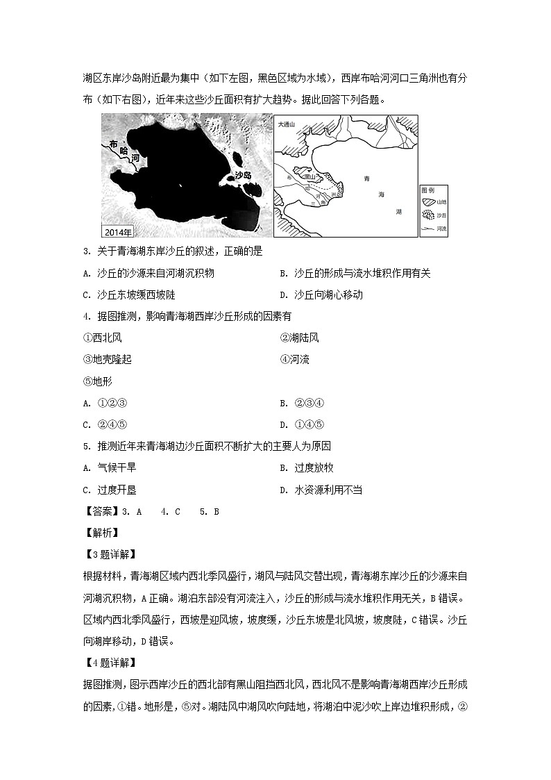 【地理】浙江省杭州市西湖高级中学2018-2019学年高二5月月考试题（解析版）02