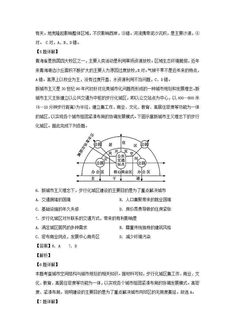 【地理】浙江省杭州市西湖高级中学2018-2019学年高二5月月考试题（解析版）03