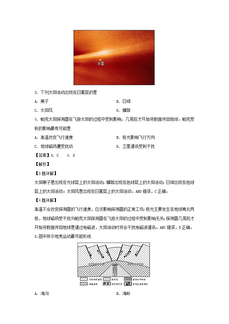 【地理】浙江省温州市苍南县巨人中学2018-2019学年高二下学期第三次月考试卷 （解析版）02