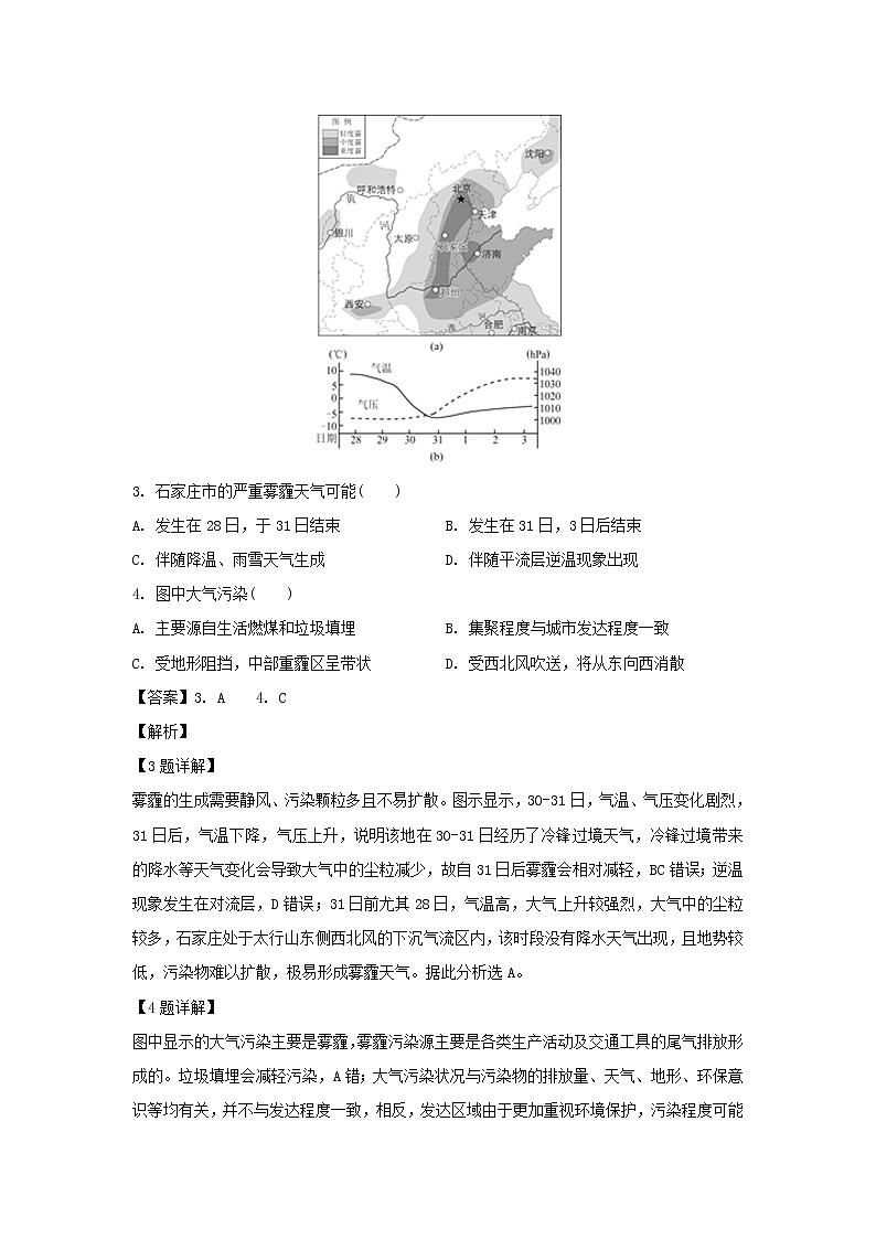 【地理】浙江省温州市求知中学2018-2019学年高二下学期第二次月考试题（解析版）02