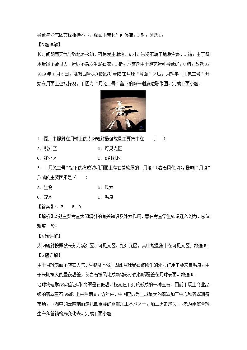 【地理】浙江省温州市求知中学2018-2019学年高二下学期第一次月考试题（解析版）02