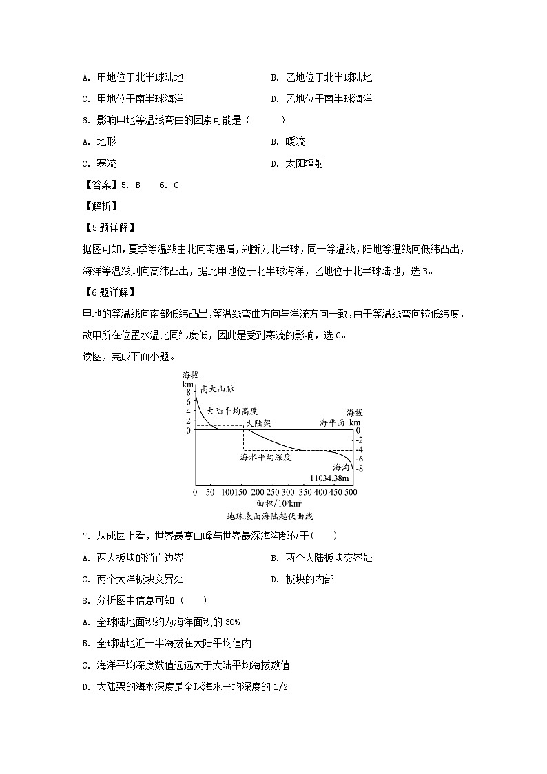 【地理】重庆大学城第一中学校2018-2019学年高二下学期第一次月考试题（解析版）03