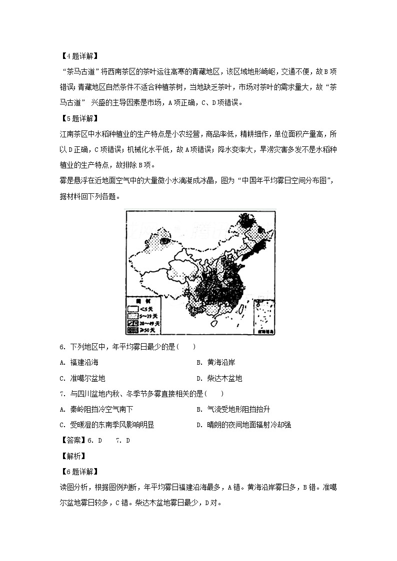 【地理】重庆市璧山大路中学校2018-2019学年高二4月月考试卷（解析版）03