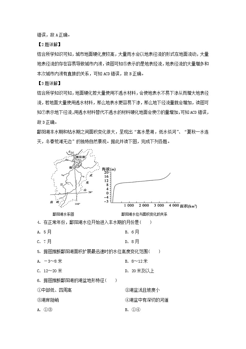【地理】重庆市南开中学2018-2019学年高二下学期第一次月考试题（解析版）02