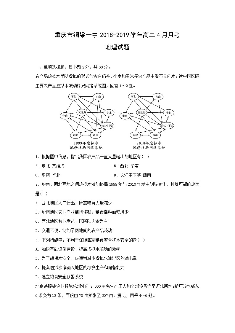 【地理】重庆市铜梁一中2018-2019学年高二4月月考试题第1页