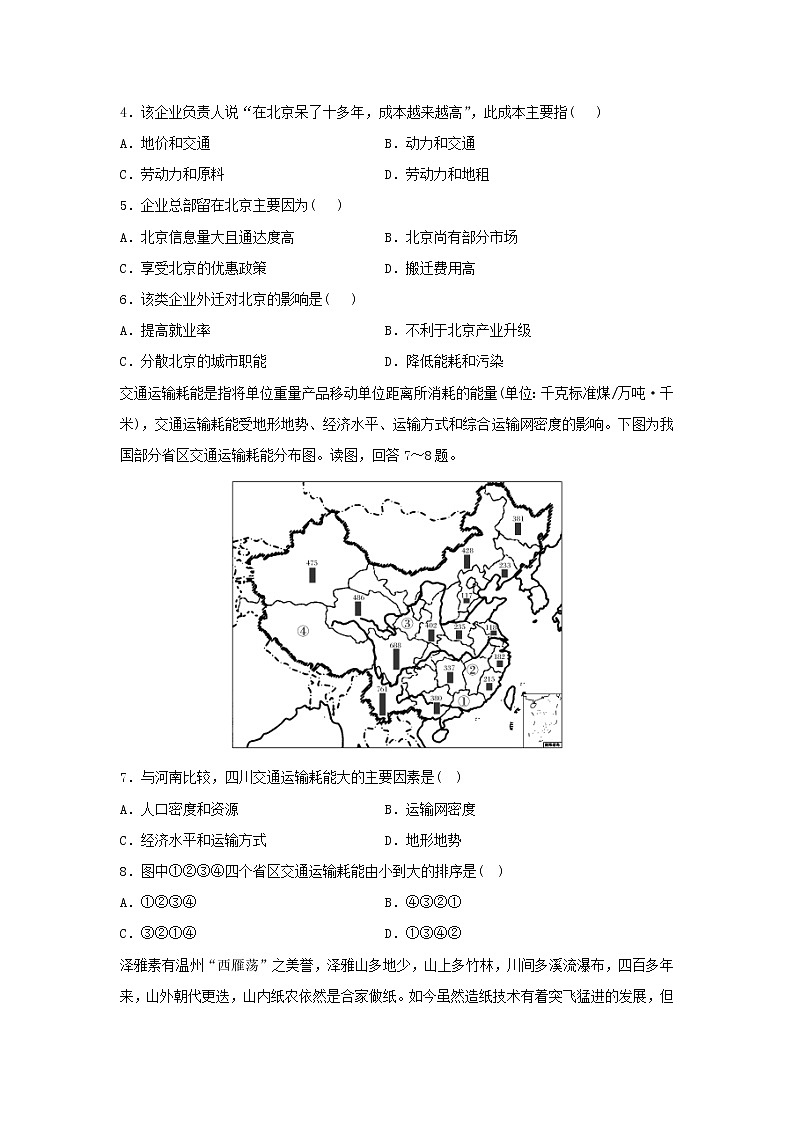 【地理】重庆市铜梁一中2018-2019学年高二4月月考试题第2页