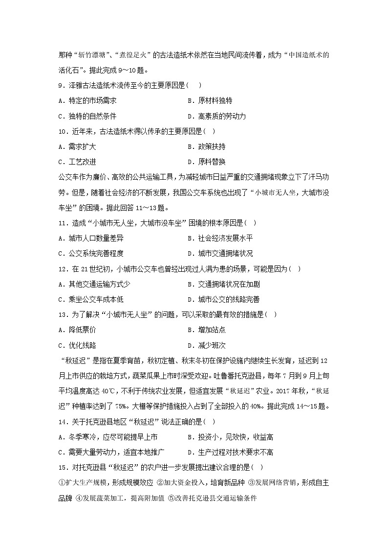 【地理】重庆市铜梁一中2018-2019学年高二4月月考试题第3页