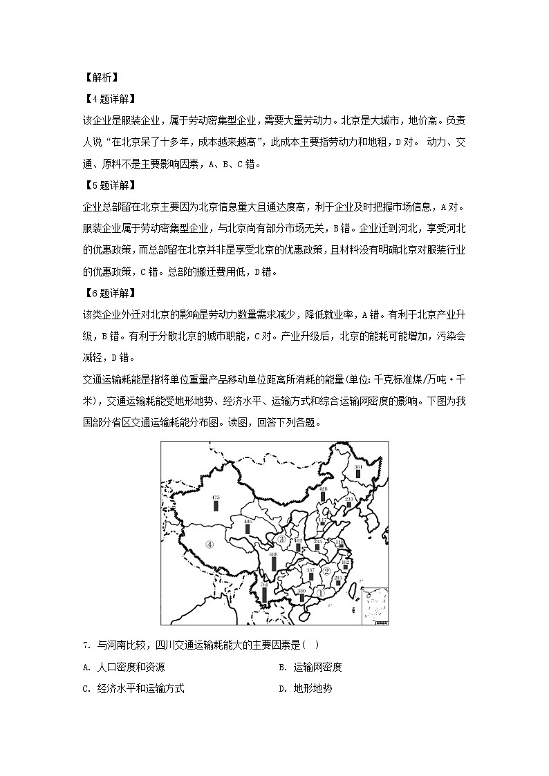 【地理】重庆市铜梁一中2018-2019学年高二4月月考试题（解析版）03