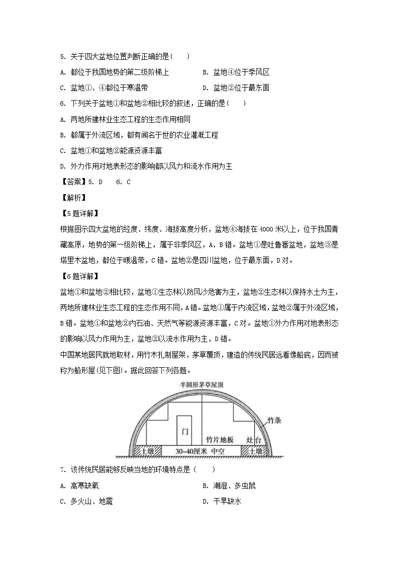 【地理】重庆市万州龙驹中学2018-2019学年高二下学期第一次月考试题（解析版）第3页