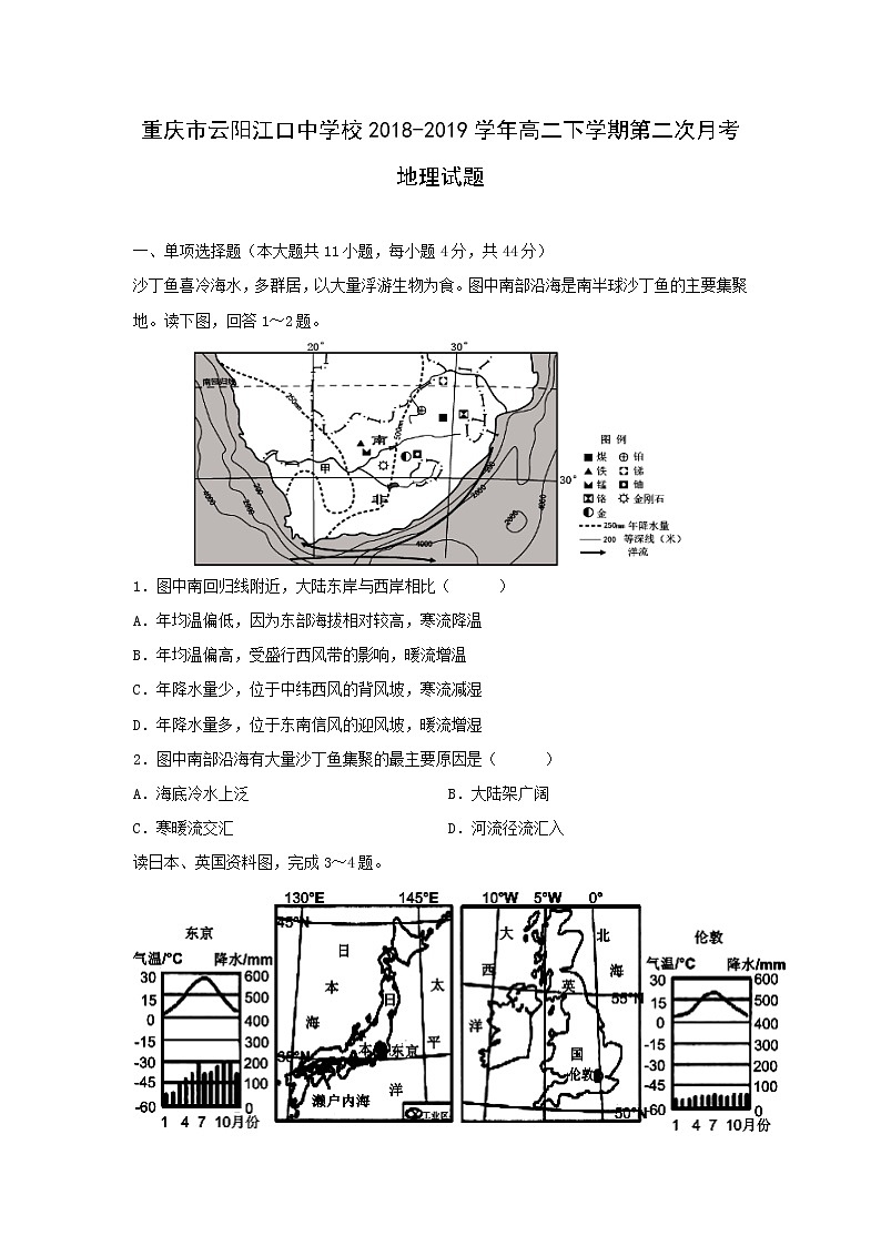 【地理】重庆市云阳江口中学校2018-2019学年高二下学期第二次月考试题01