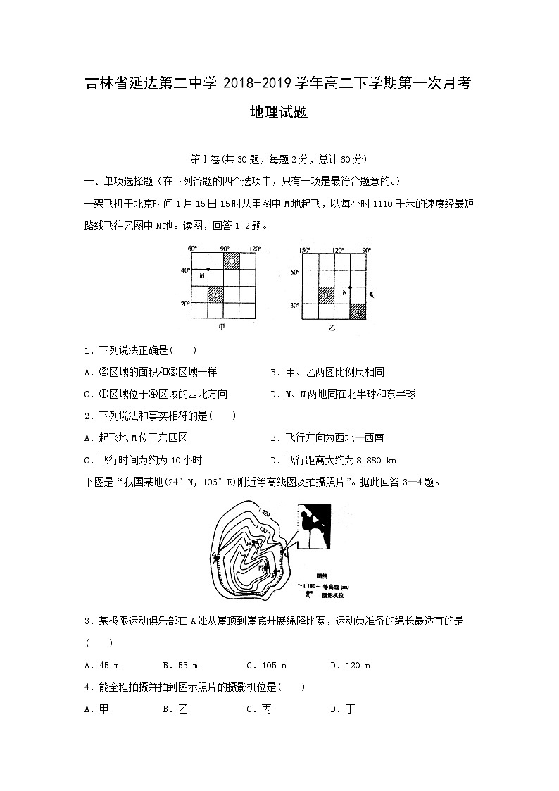 【地理】吉林省延边第二中学2018-2019学年高二下学期第一次月考试题01