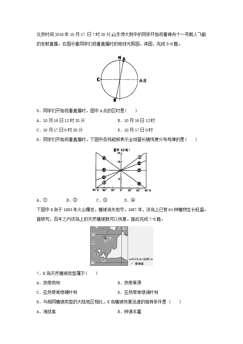 【地理】吉林省延边第二中学2018-2019学年高二下学期第一次月考试题02