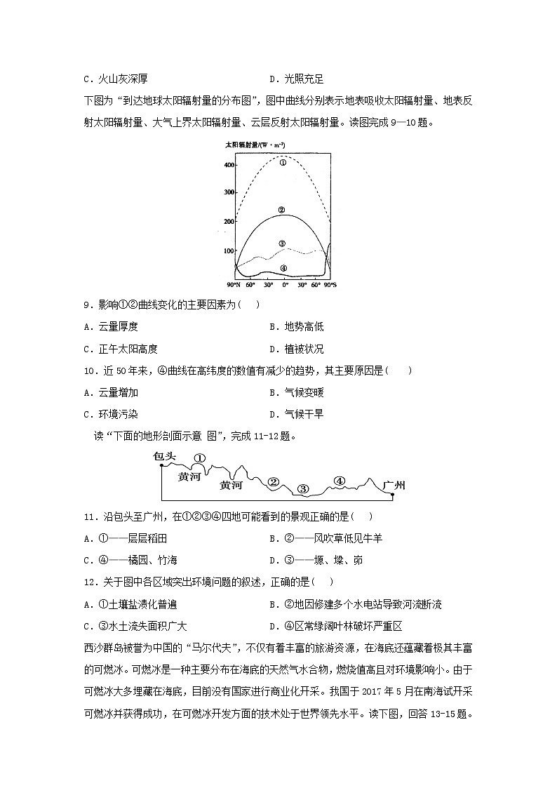 【地理】吉林省延边第二中学2018-2019学年高二下学期第一次月考试题03