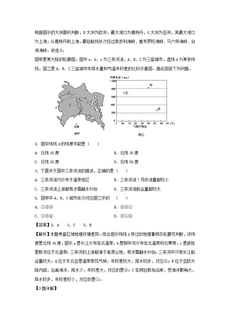 【地理】江苏省常州礼嘉中学2018-2019学年高二6月月考试题（解析版）02