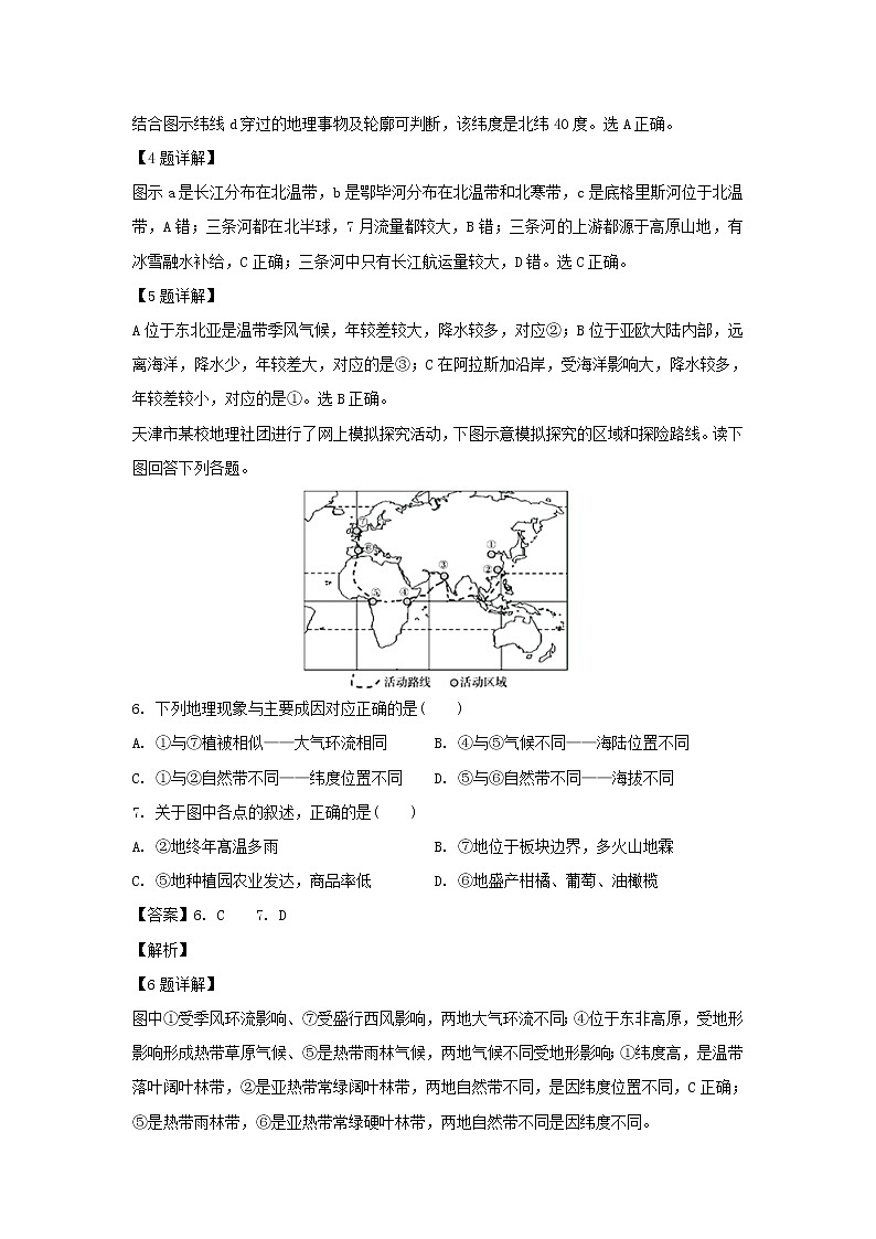 【地理】江苏省常州礼嘉中学2018-2019学年高二6月月考试题（解析版）03