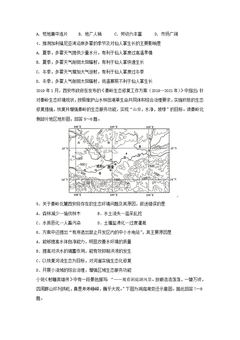 【地理】江苏省海安高级中学2018-2019学年高二3月月考试题第2页