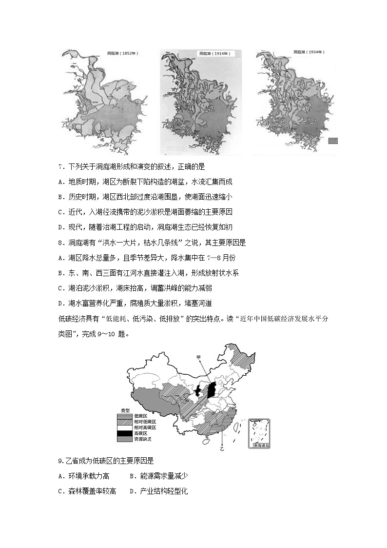 【地理】江苏省海安高级中学2018-2019学年高二3月月考试题第3页