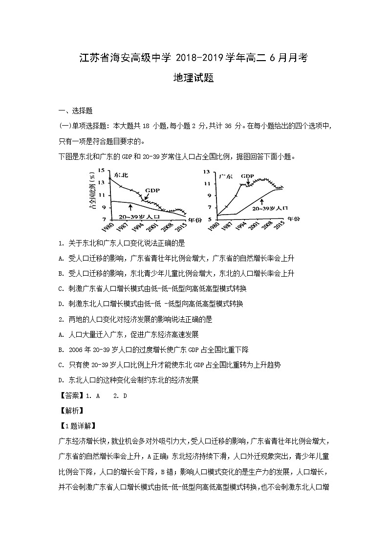 【地理】江苏省海安高级中学2018-2019学年高二6月月考试题（解析版）第1页