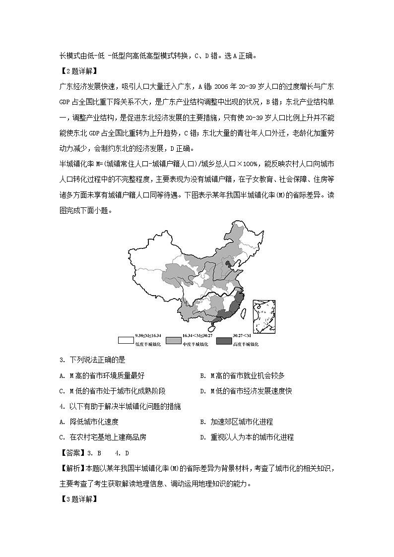 【地理】江苏省海安高级中学2018-2019学年高二6月月考试题（解析版）第2页