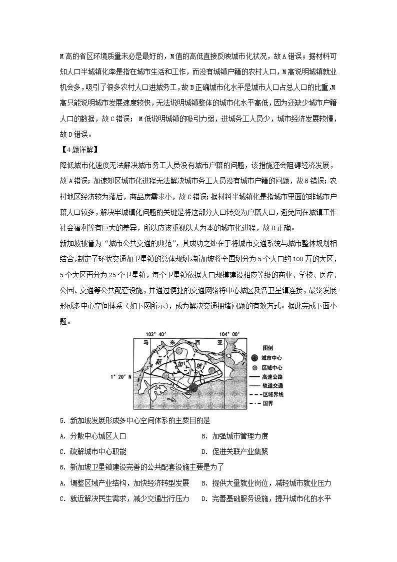 【地理】江苏省海安高级中学2018-2019学年高二6月月考试题（解析版）第3页