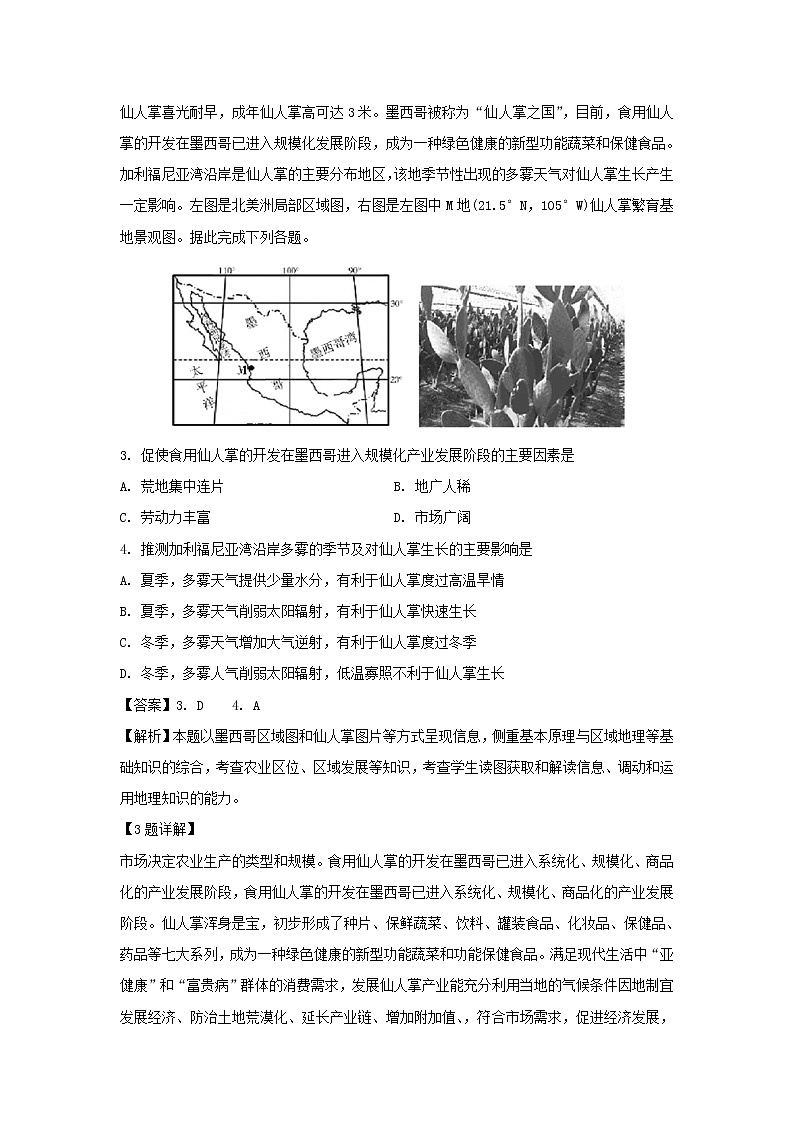【地理】江苏省海安高级中学2019学年高二3月月考试题（解析版）第2页