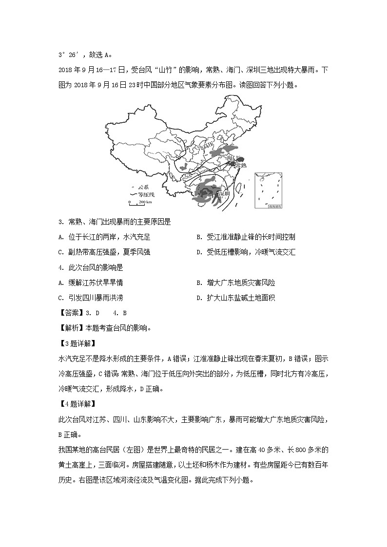 【地理】江苏省苏州市张家港高级中学2018-2019学年高二下学期6月考试卷（解析版）02