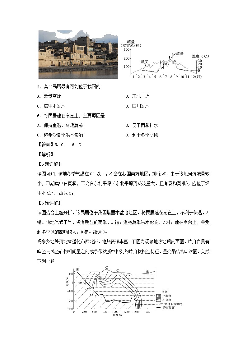 【地理】江苏省苏州市张家港高级中学2018-2019学年高二下学期6月考试卷（解析版）03