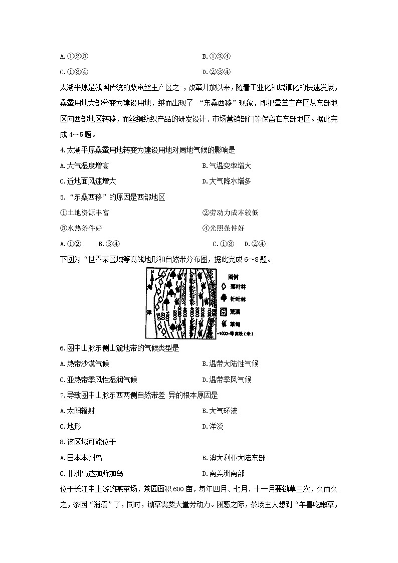 【地理】江苏省泰州中学2018-2019学年高二下学期第二次月考试题02