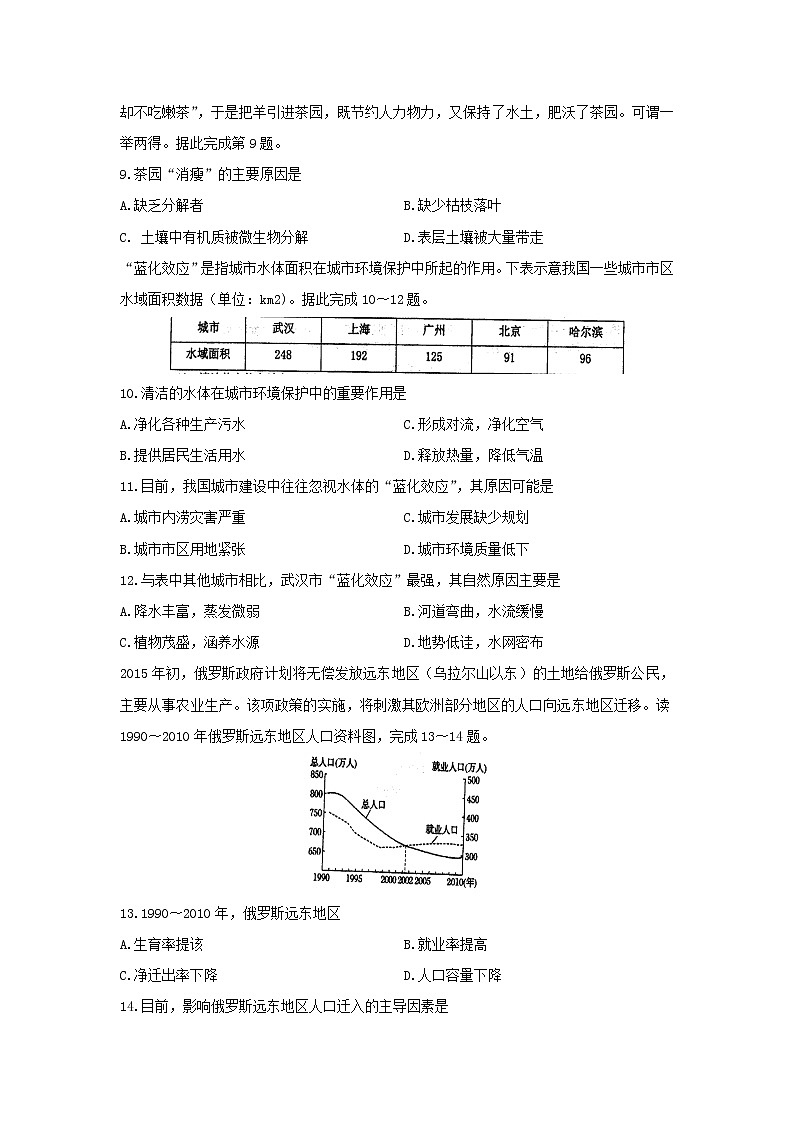【地理】江苏省泰州中学2018-2019学年高二下学期第二次月考试题03