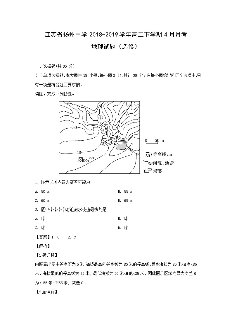 【地理】江苏省扬州中学2018-2019学年高二下学期4月月考试题（选修）（解析版）01