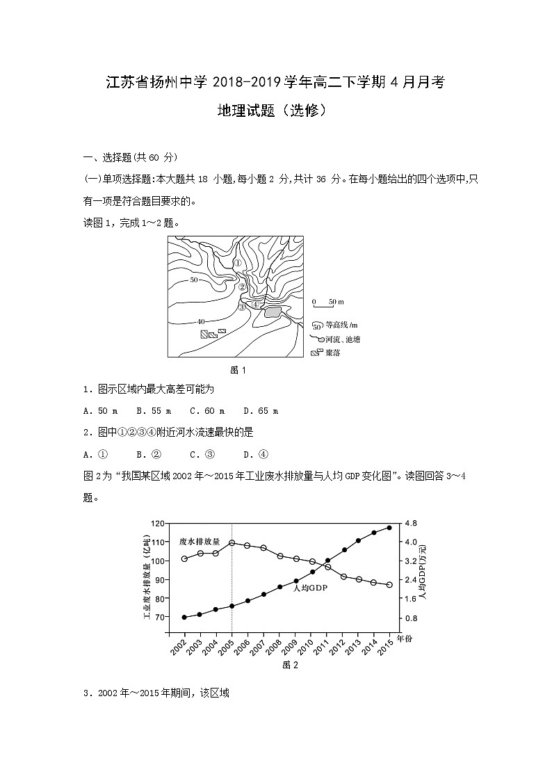 【地理】江苏省扬州中学2018-2019学年高二下学期4月月考试题（选修）01