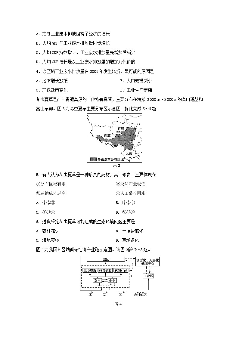 【地理】江苏省扬州中学2018-2019学年高二下学期4月月考试题（选修）02