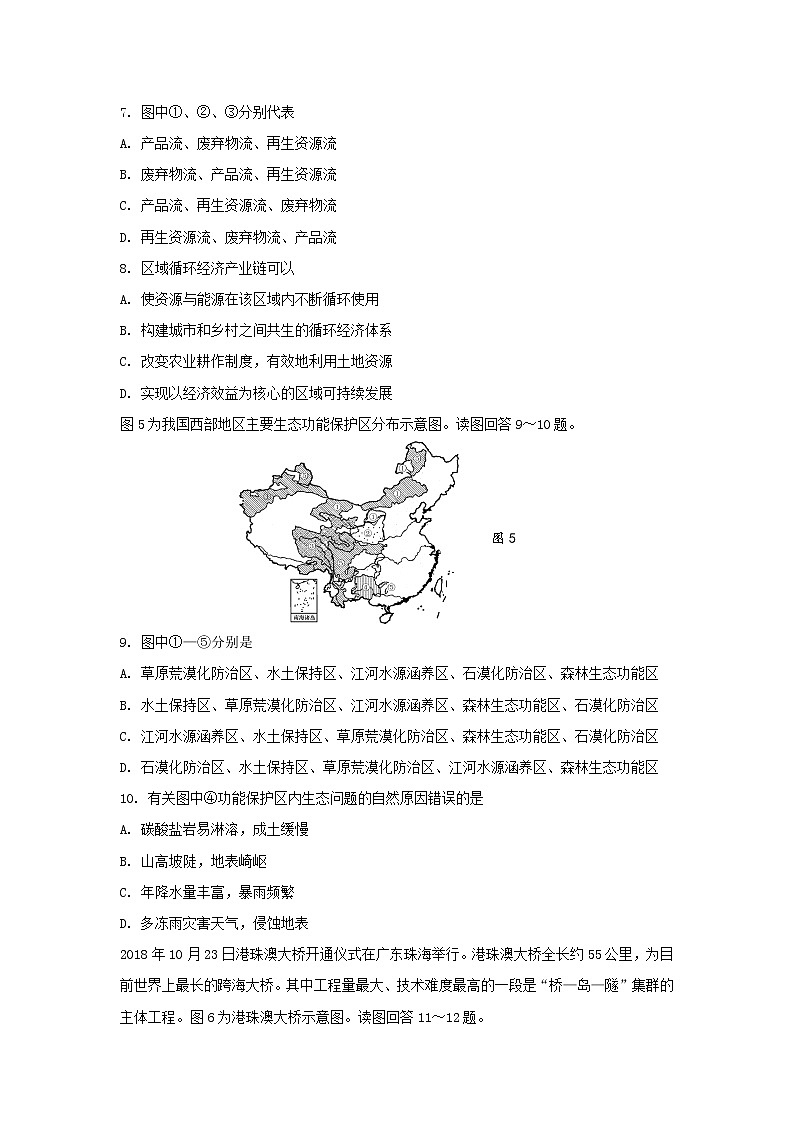 【地理】江苏省扬州中学2018-2019学年高二下学期4月月考试题（选修）03