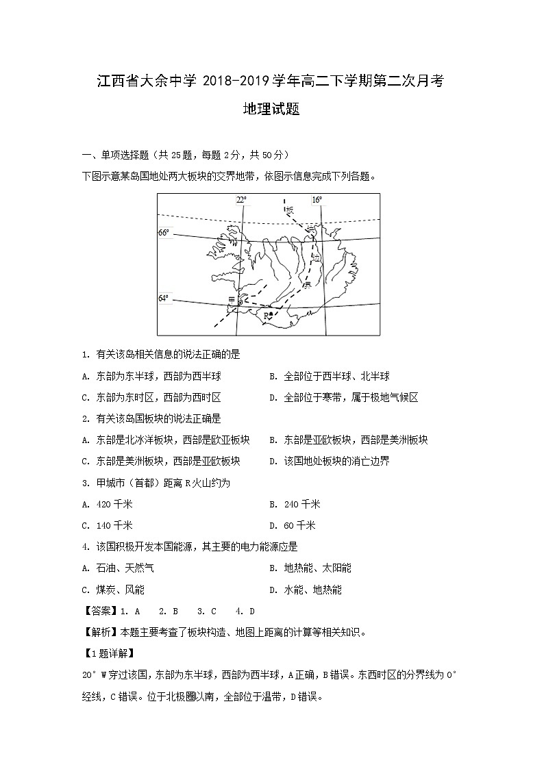 【地理】江西省大余中学2018-2019学年高二下学期第二次月考试题（解析版）01