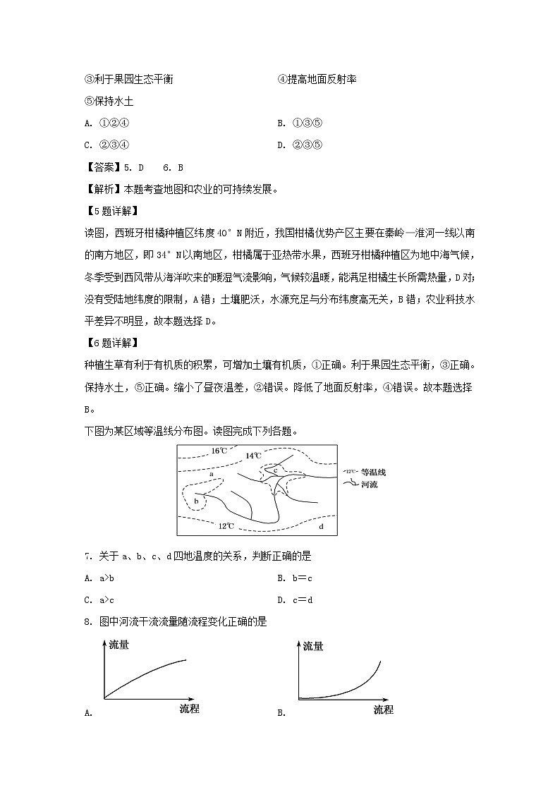 【地理】江西省大余中学2018-2019学年高二下学期第二次月考试题（解析版）03